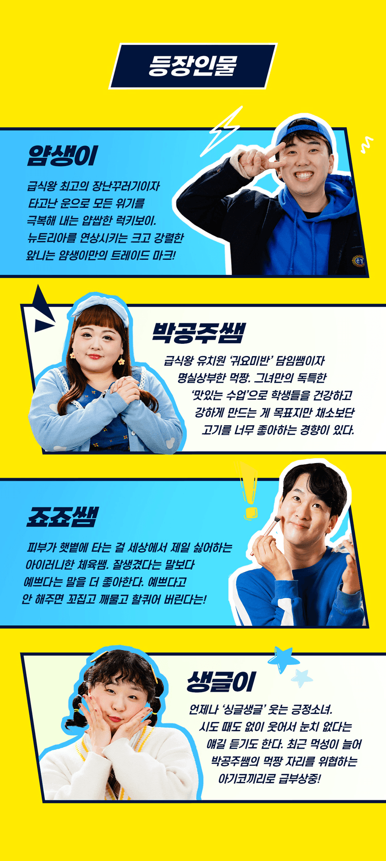 급식왕: 급식이 사라졌다 [안산] 상세 df9181aa