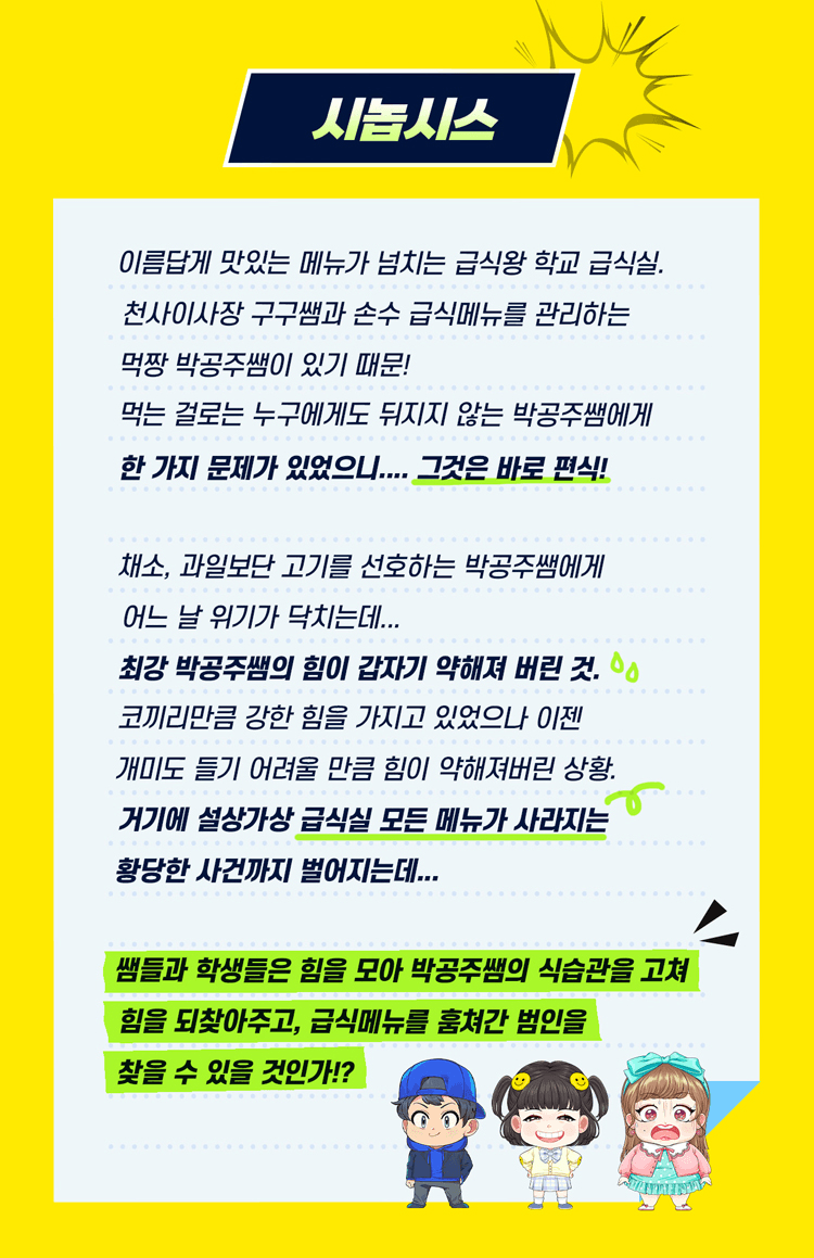 급식왕: 급식이 사라졌다 [안산] 상세 65d2e2f7