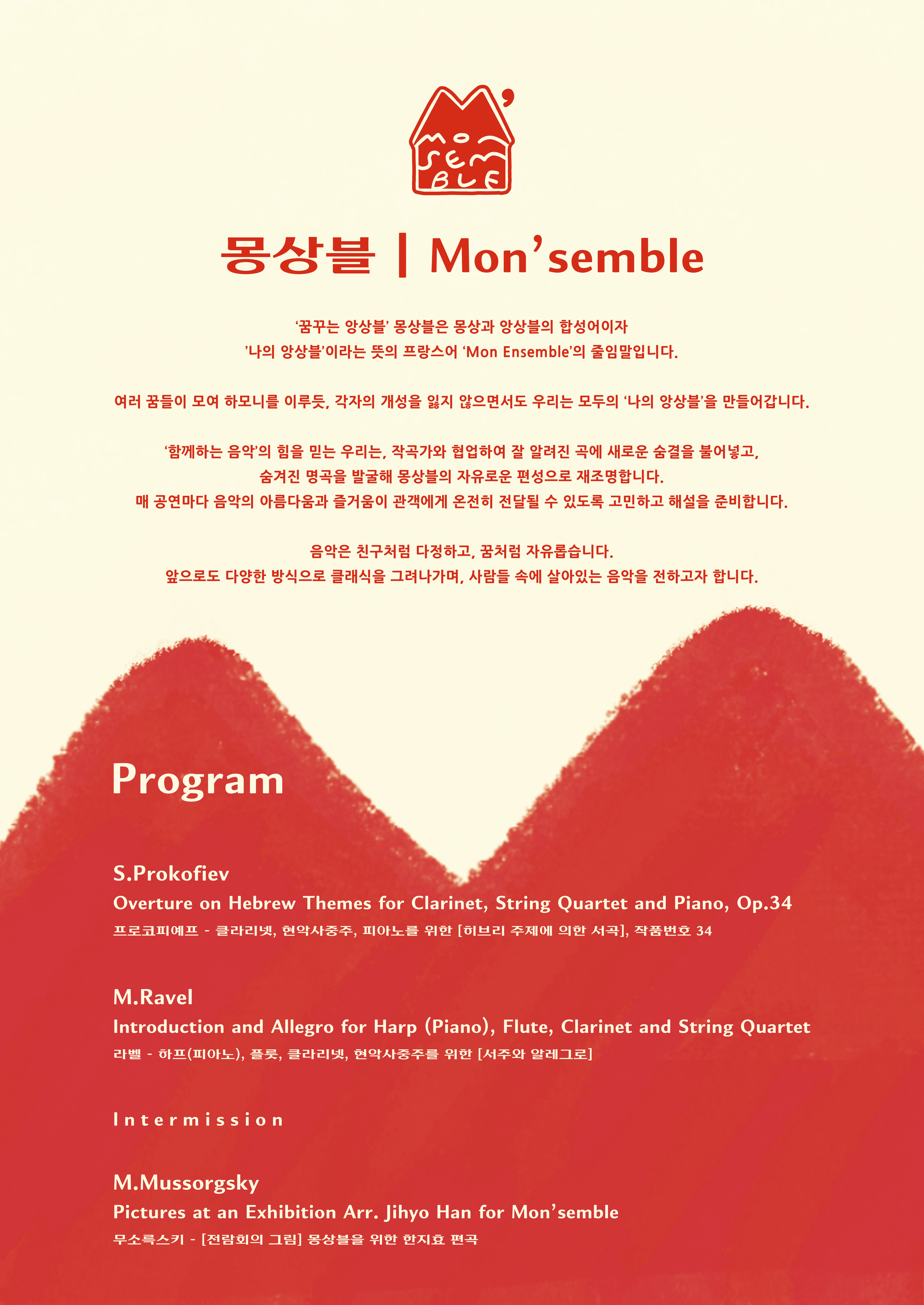 제4회 몽상블 정기 연주회 [파주] 상세 caf08d58