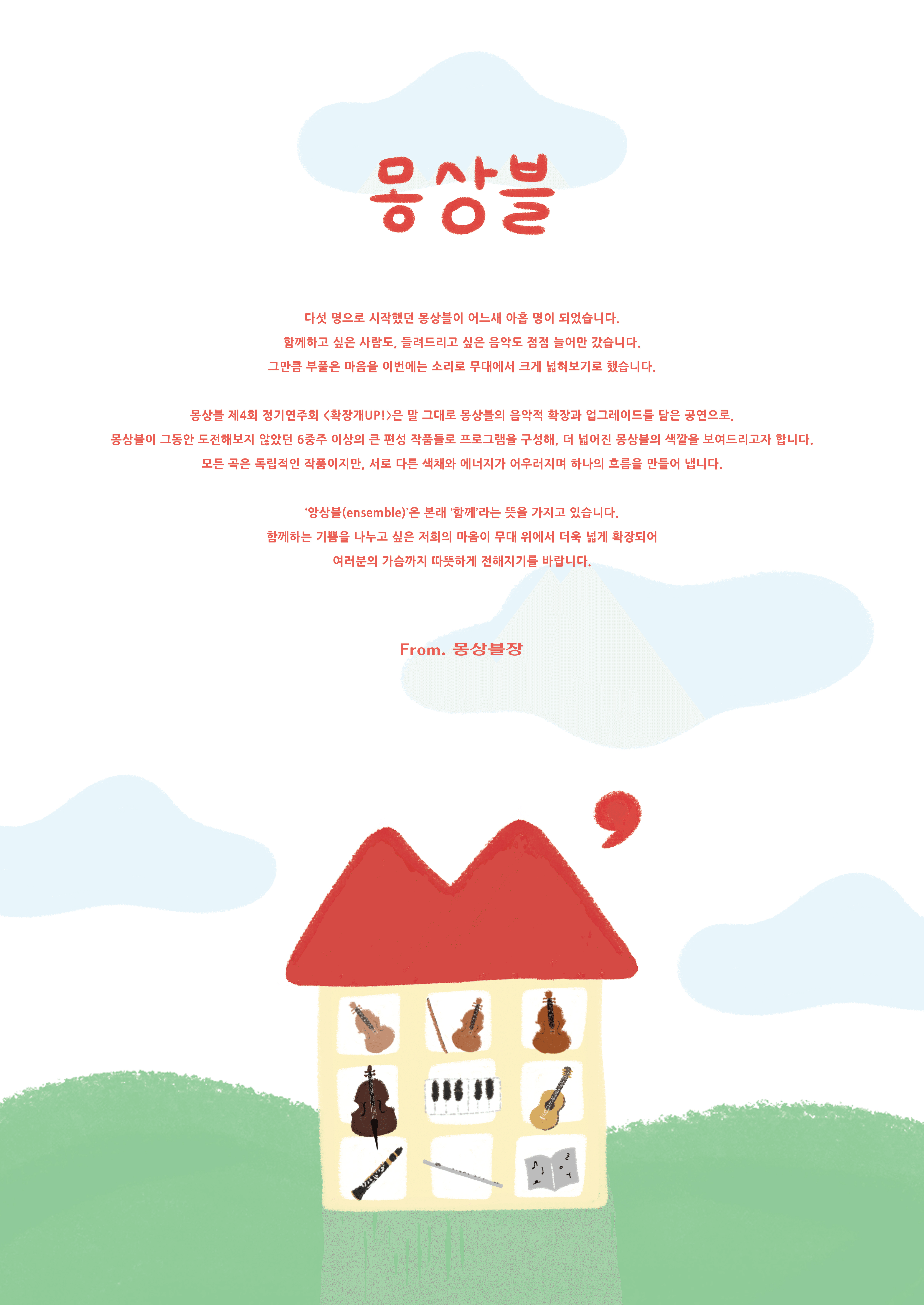 제4회 몽상블 정기 연주회 [파주] 상세 d84efe3c