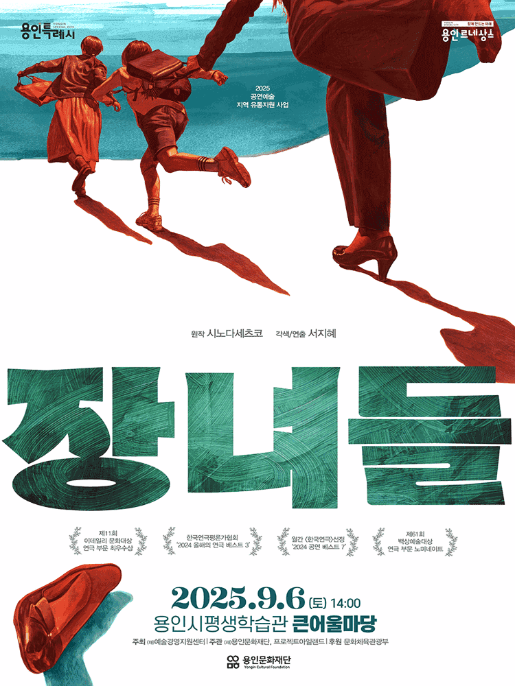 장녀들 [용인]