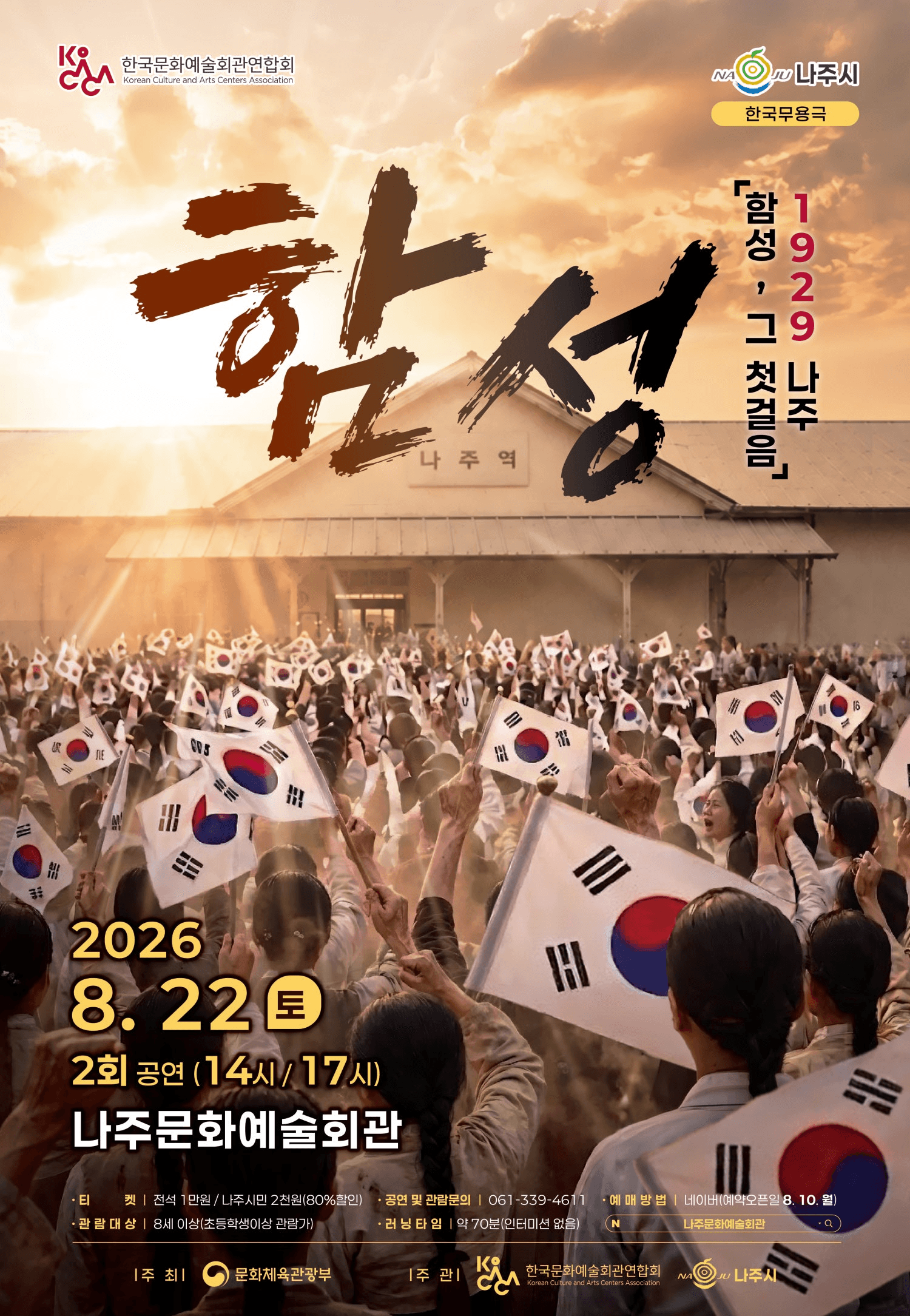1929 나주: 함성, 그 첫걸음 [나주] 상세 1e86c258