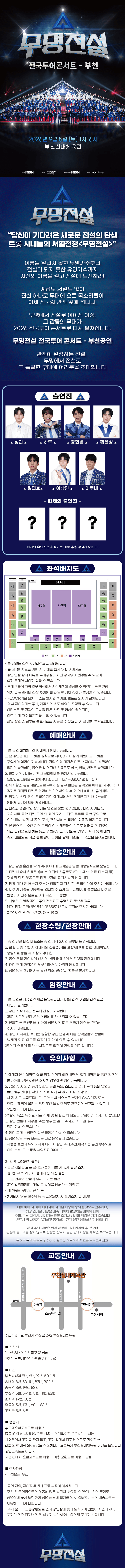 무명전설 전국투어 콘서트 [부천] 상세 a3cb2dea