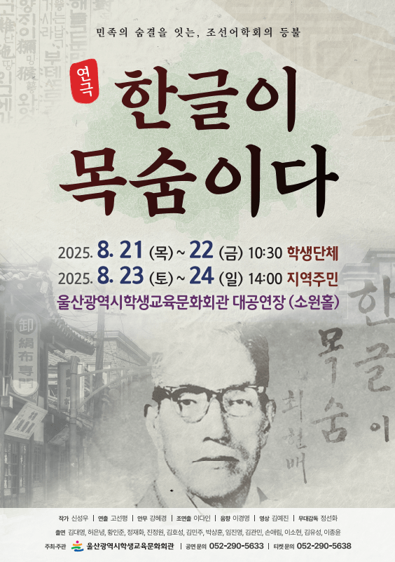 한글이 목숨이다 [울산]