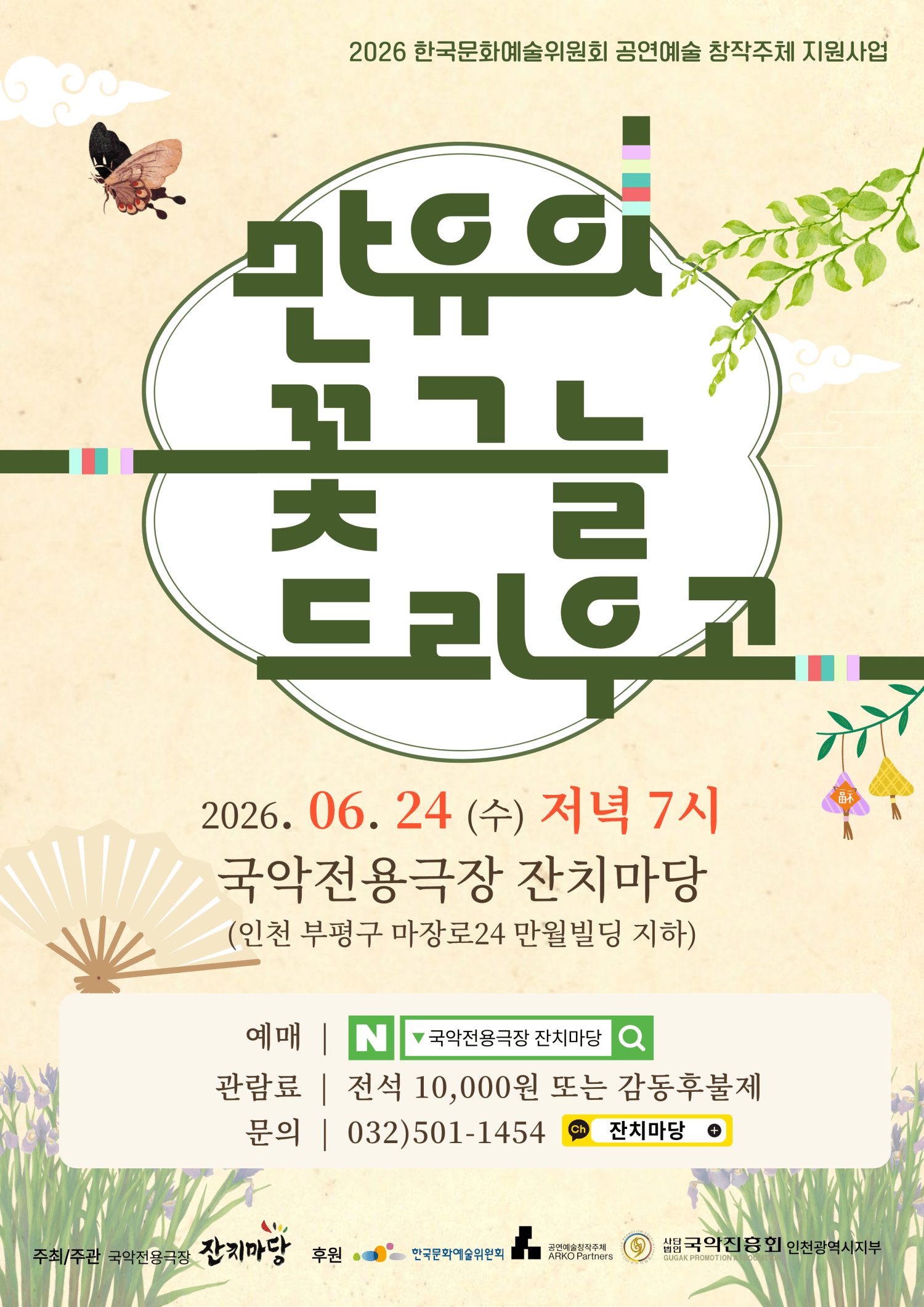 만유의 꽃그늘 드리우고 [인천] 상세 3affe373