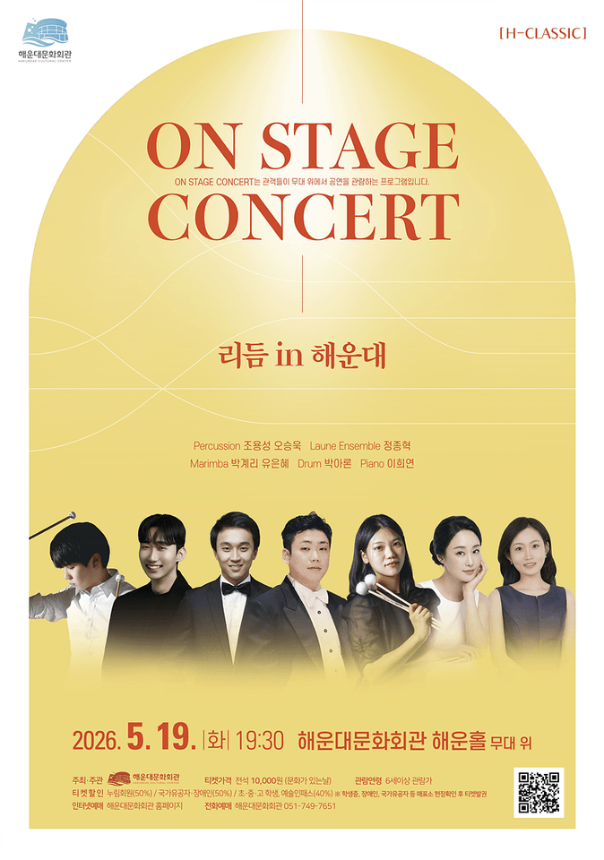 On Stage Concert, 리듬 in 해운대 [부산] 포스터