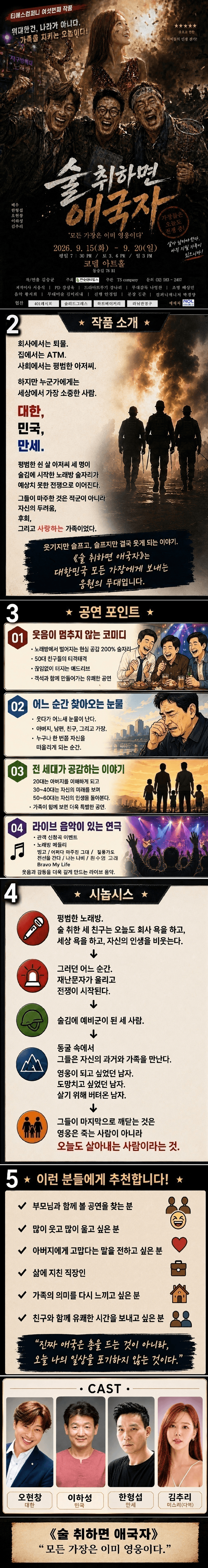 술 취하면 애국자: 가장은 가족의 영웅 [대학로] 상세 bb4c7fa5