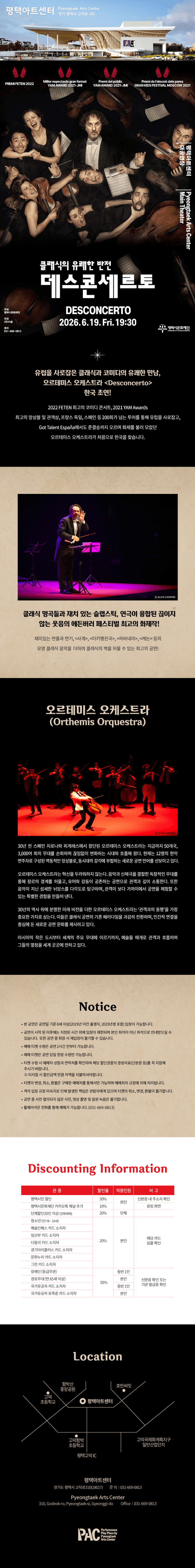 오르테미스 오케스트라 (Orthemis Orchestra) , 데스콘세르토: 클래식의 유쾌한 반전 [평택] 상세 c78c2d0e