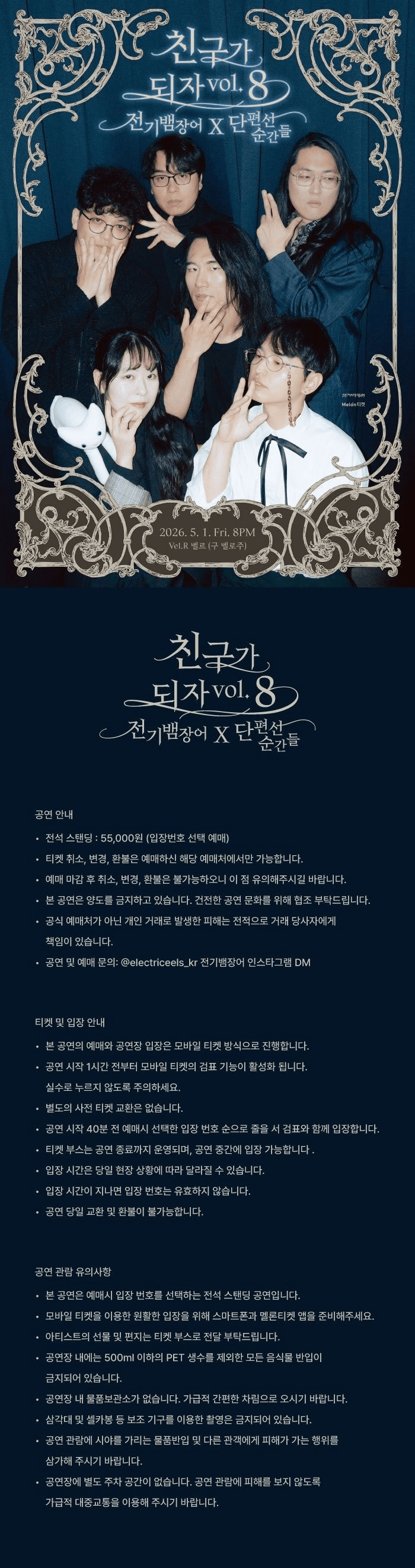 친구가 되자 vol.8: 전기뱀장어 X 단편선 순간들 상세 db73ee4e