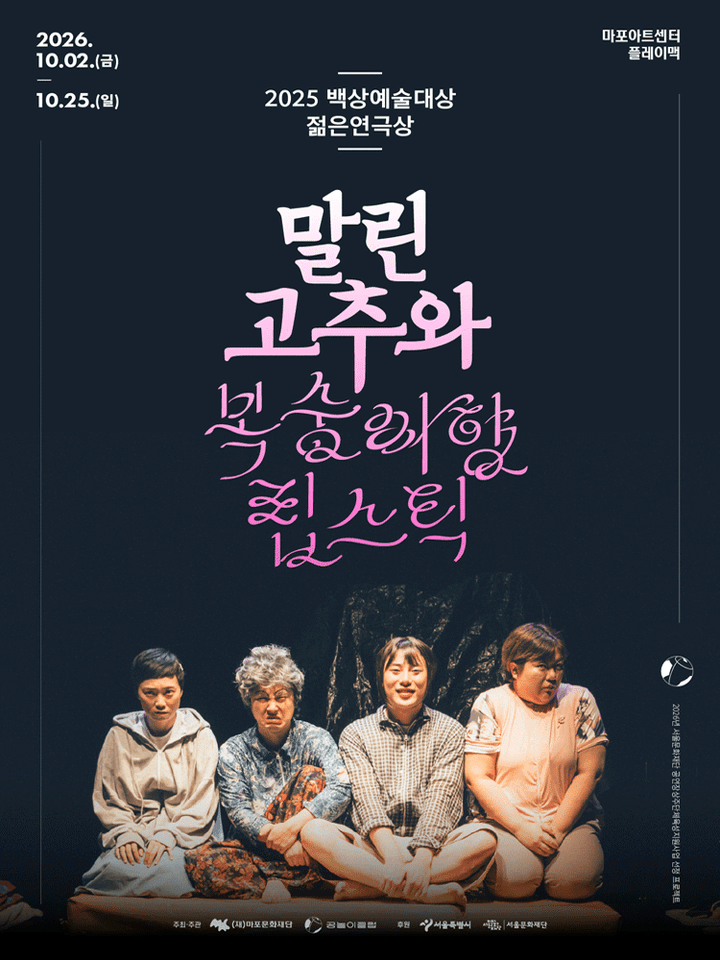 말린 고추와 복숭아향 립스틱 포스터