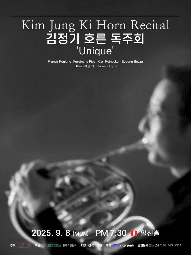 김정기 호른 독주회: Unique