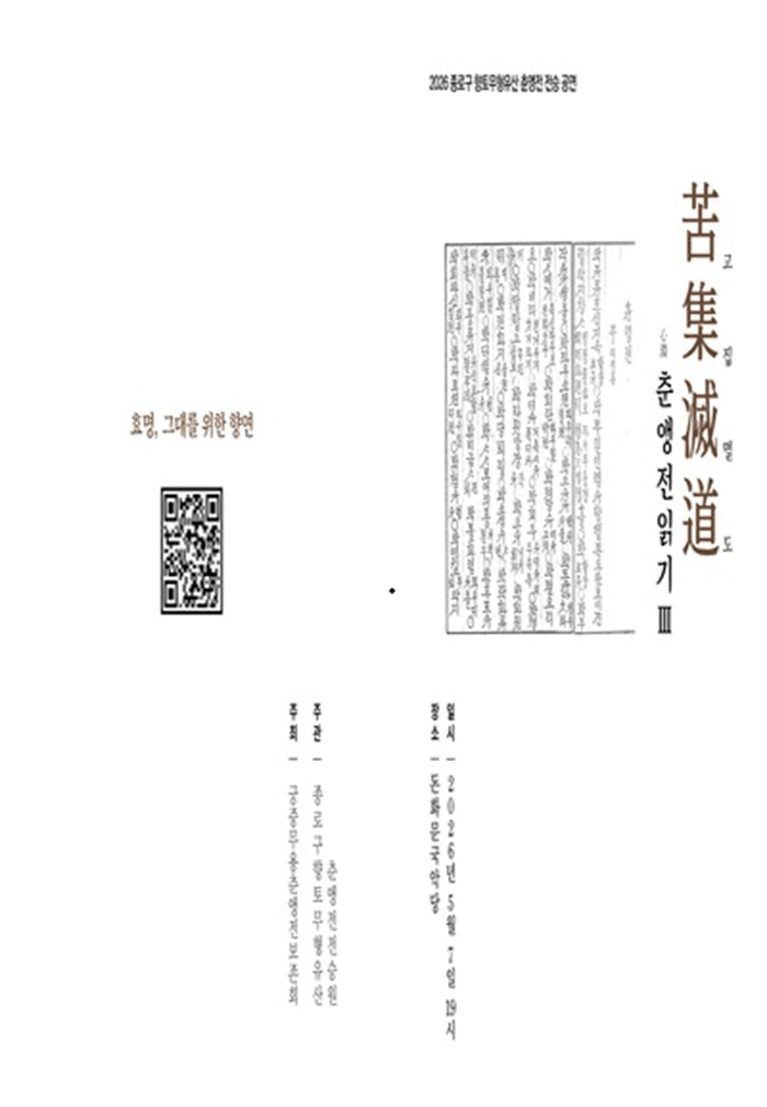 궁중무용춘앵전보존회, 고집멸도 상세 a85a052a