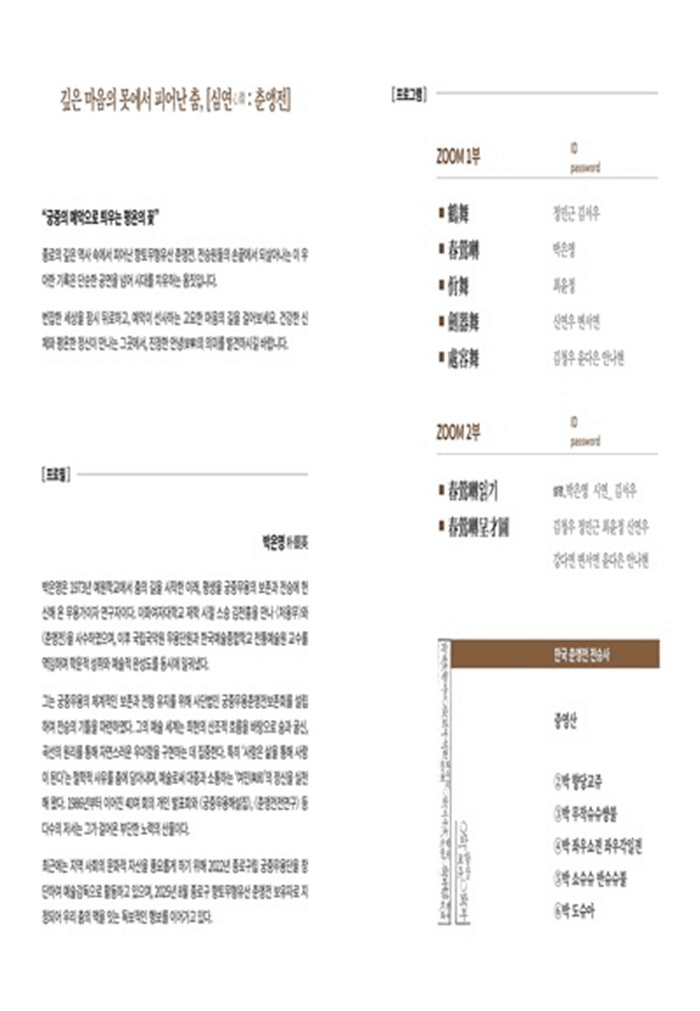 궁중무용춘앵전보존회, 고집멸도 상세 5306626d