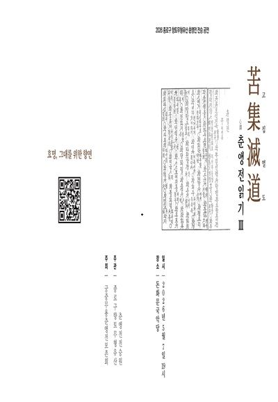궁중무용춘앵전보존회, 고집멸도 포스터