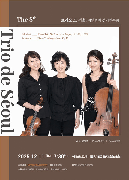 제8회 트리오 드 서울 정기연주회