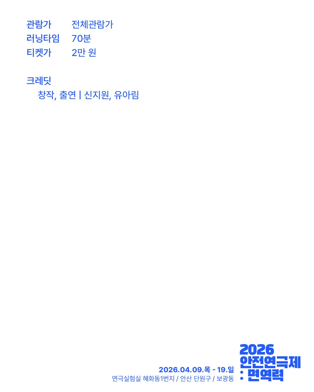 안전 연극제: 면역력, (사회적) 면역력에 대한 24체질 검사 상세 eb56efdd