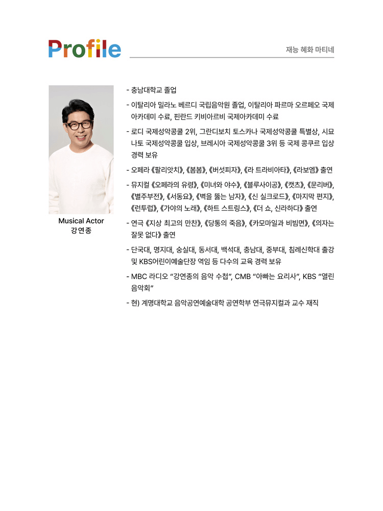 재능 혜화 마티네 상세 465531f8
