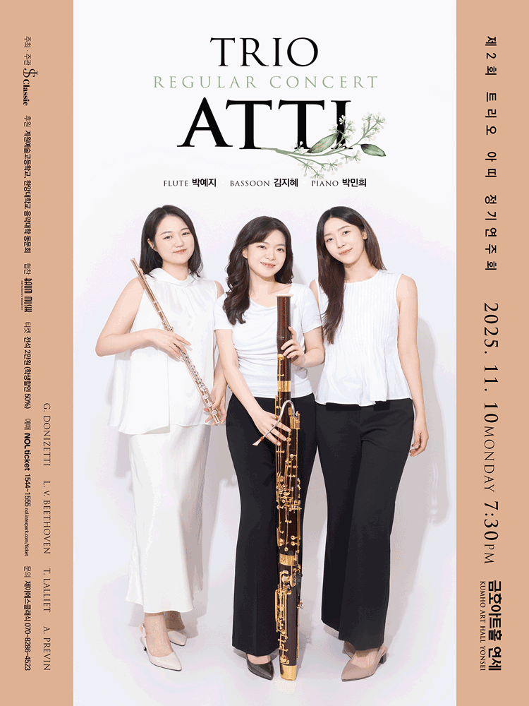 제2회 트리오 아띠 정기연주회