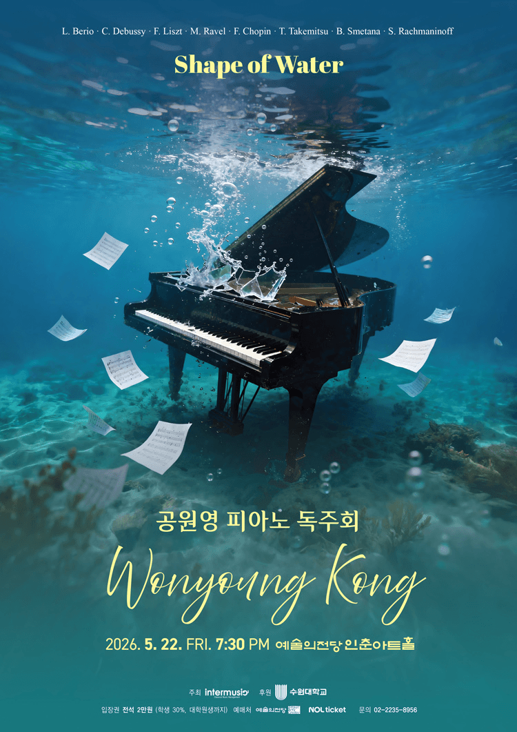 공원영 피아노 독주회: Shape of Water 상세 97f9c69f