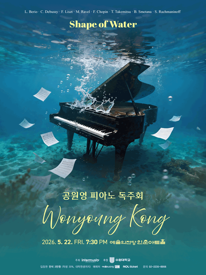 공원영 피아노 독주회: Shape of Water 포스터