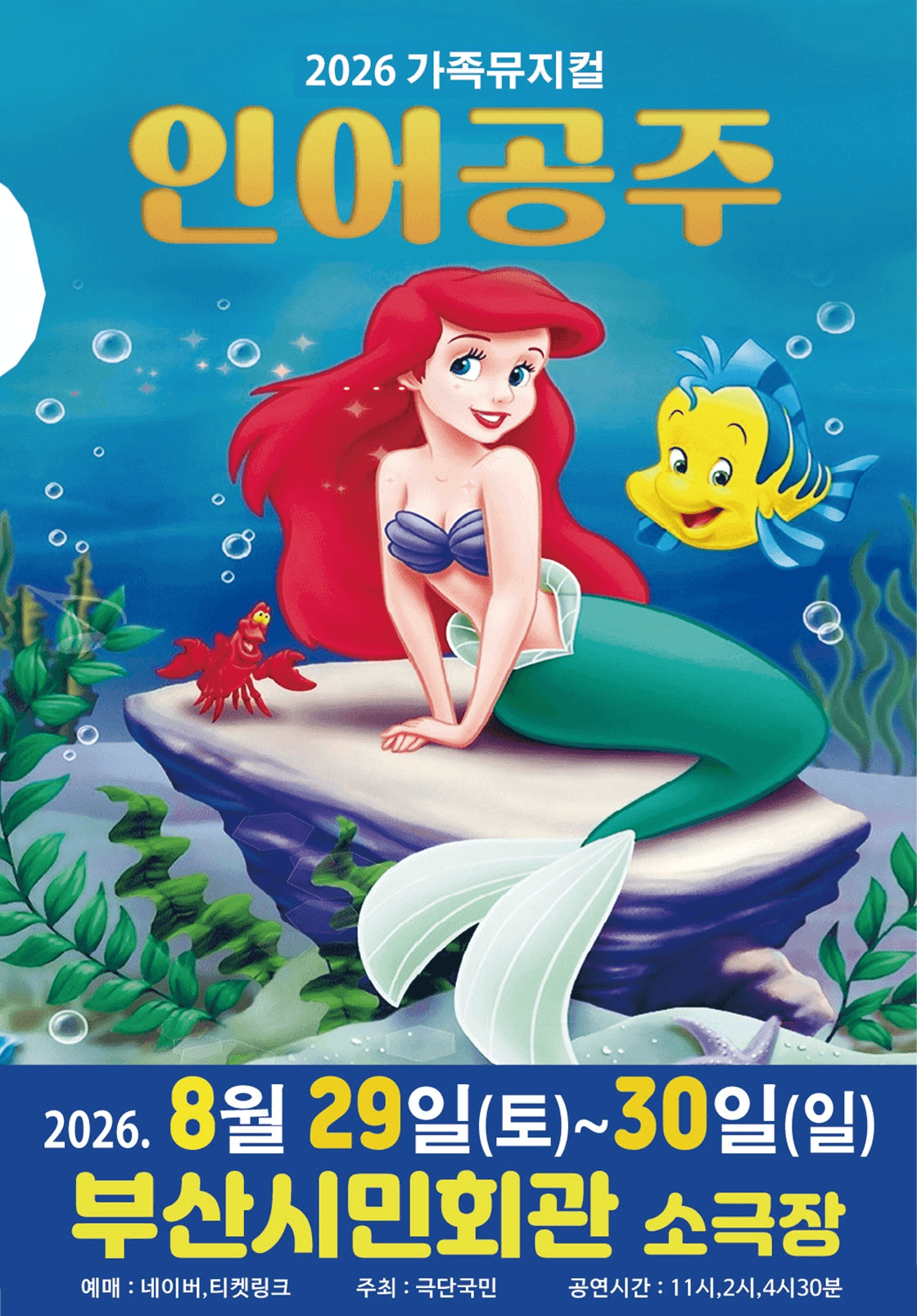 인어공주 [부산] 상세 1b17c8ac
