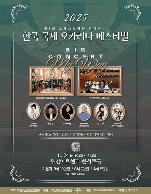 한국국제 오카리나 페스티벌