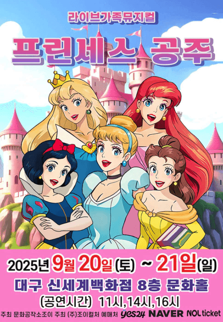 프린세스 공주 [대구]