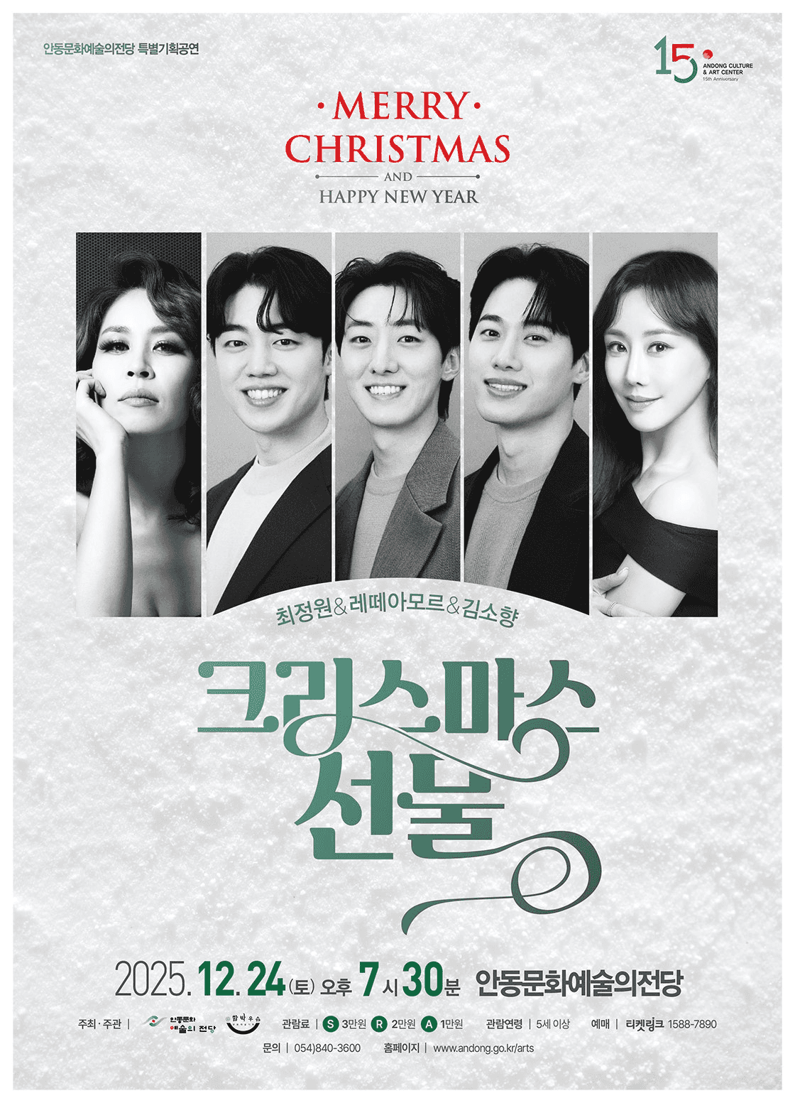 크리스마스 콘서트: 크리스마스 선물 [안동]