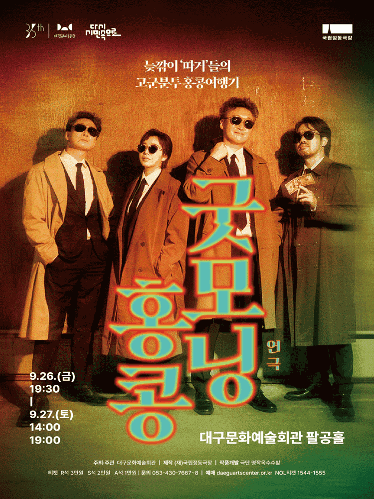 굿모닝 홍콩 [대구]