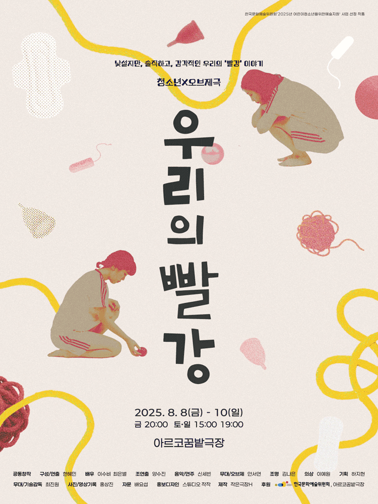 우리의 빨강 [대학로]