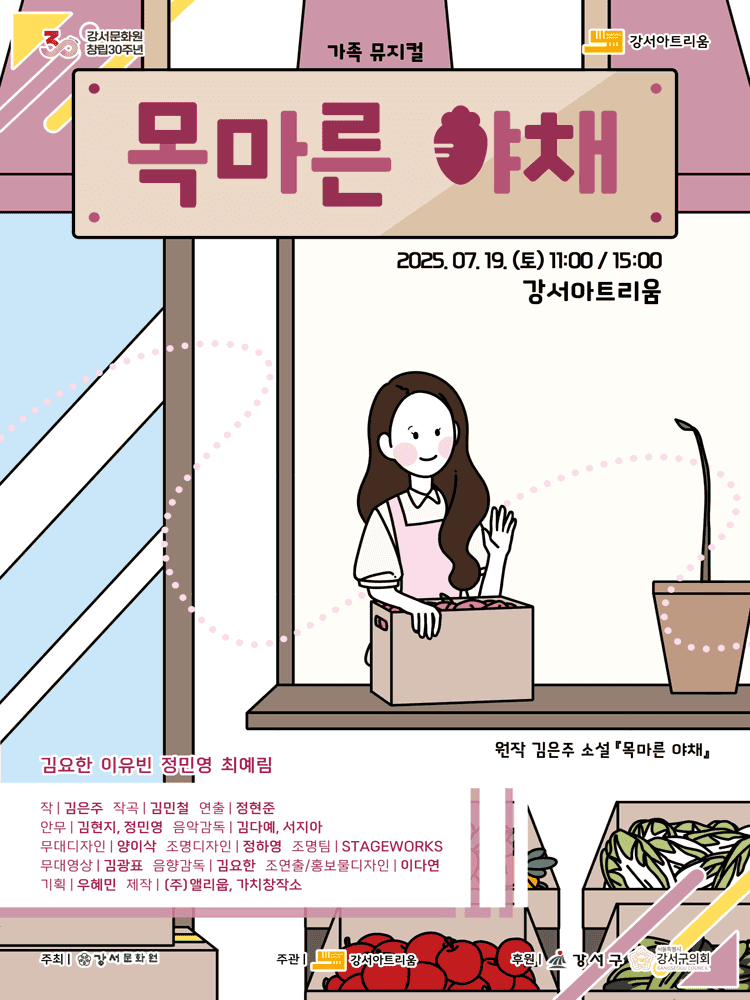 목마른 야채 [서울 강서]