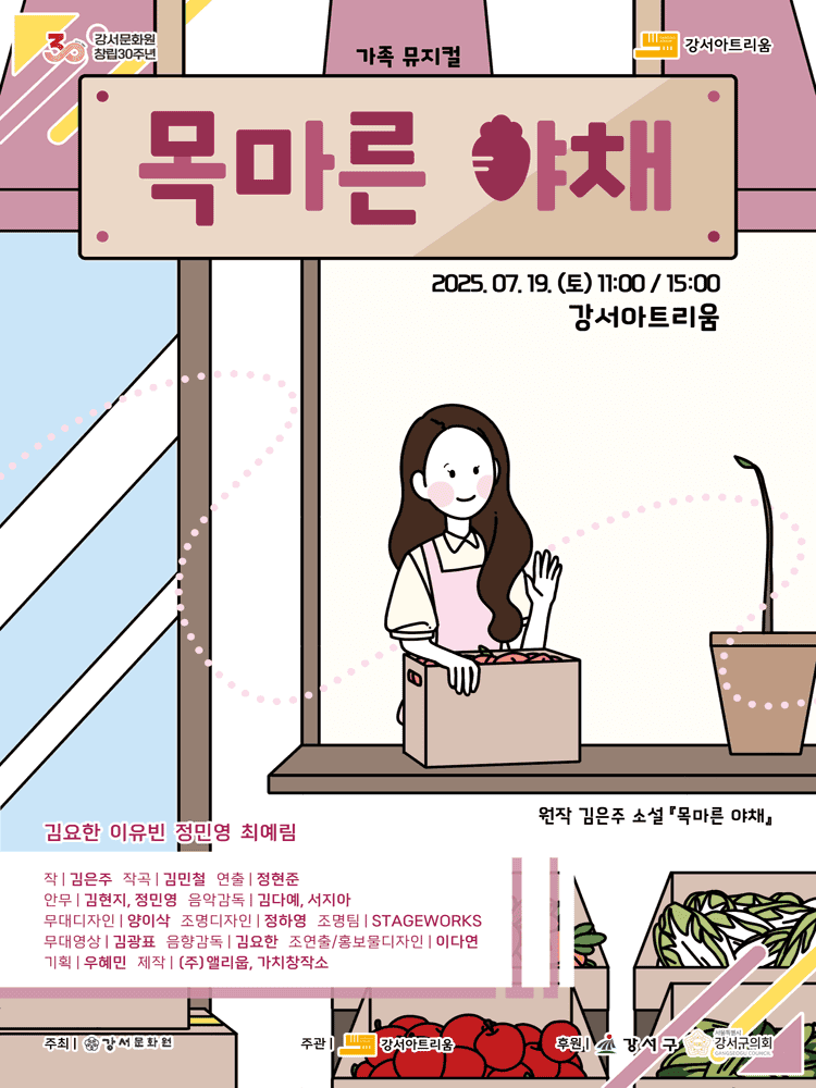 목마른 야채 [서울 강서]