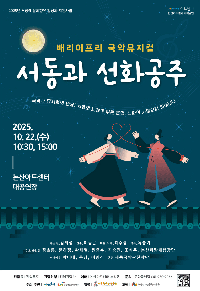 서동과 선화공주 [논산]
