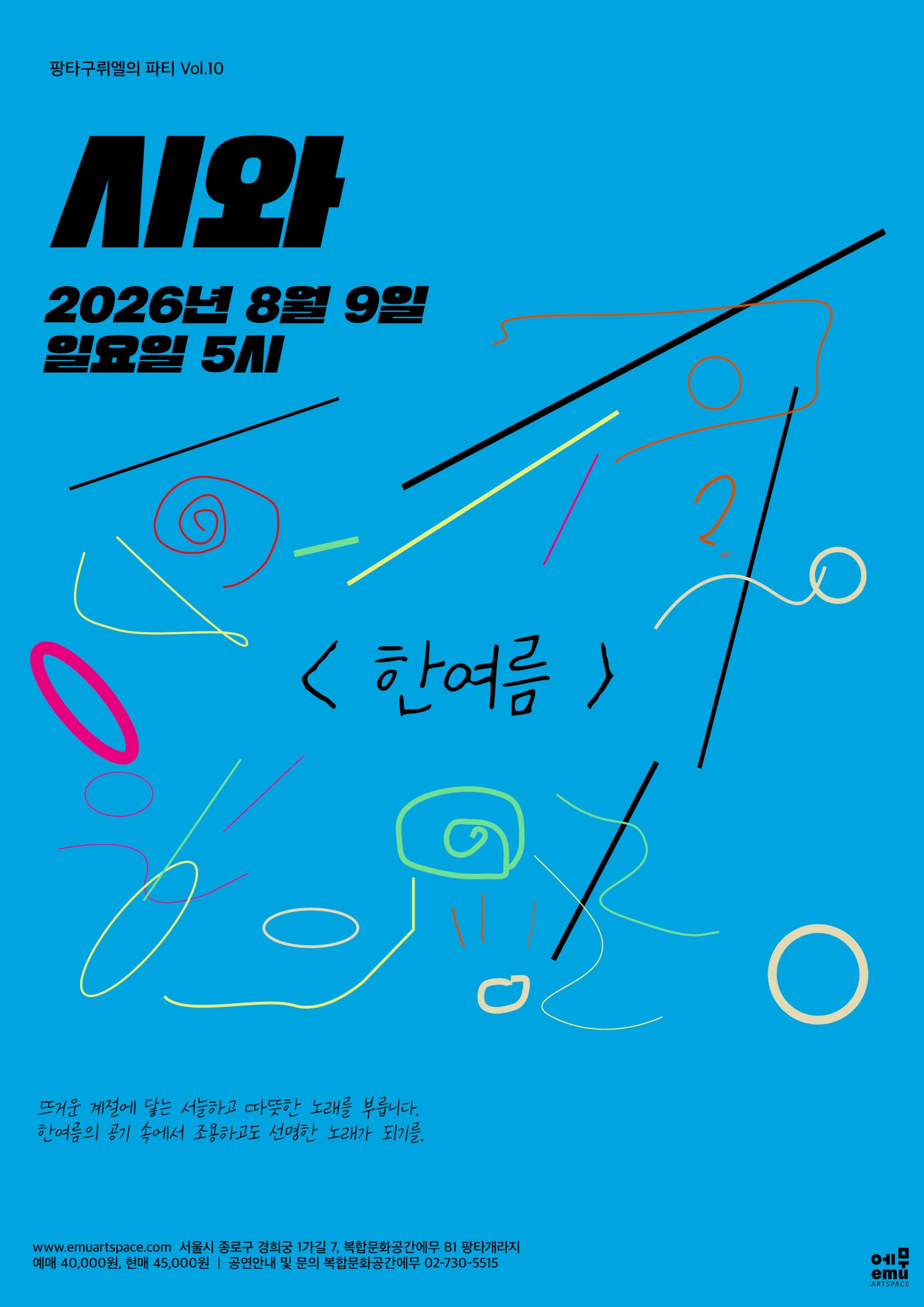 팡타구뤼엘의 파티 Vol.10, 시와 상세 eb6c8f90