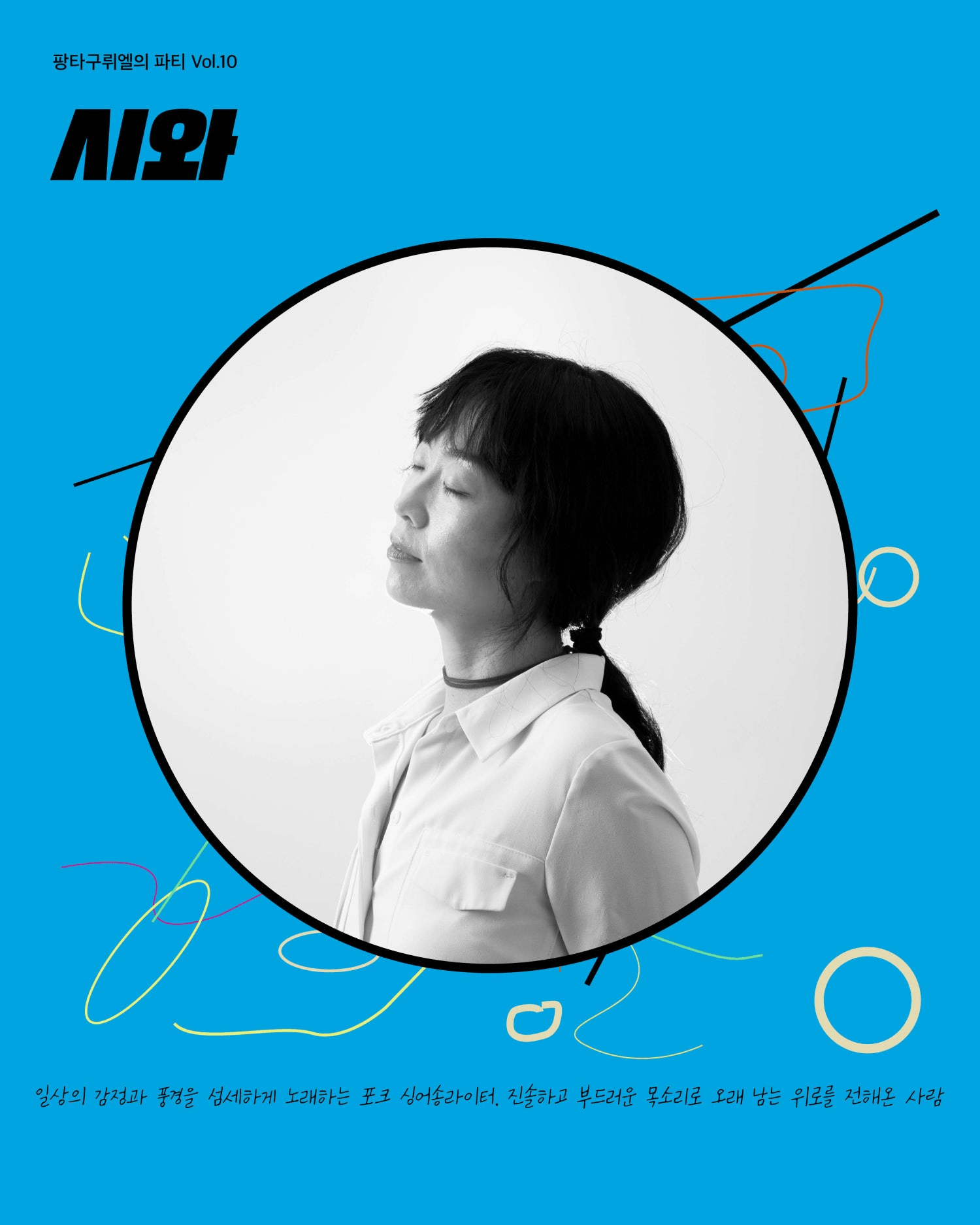 팡타구뤼엘의 파티 Vol.10, 시와 상세 05cf8b60