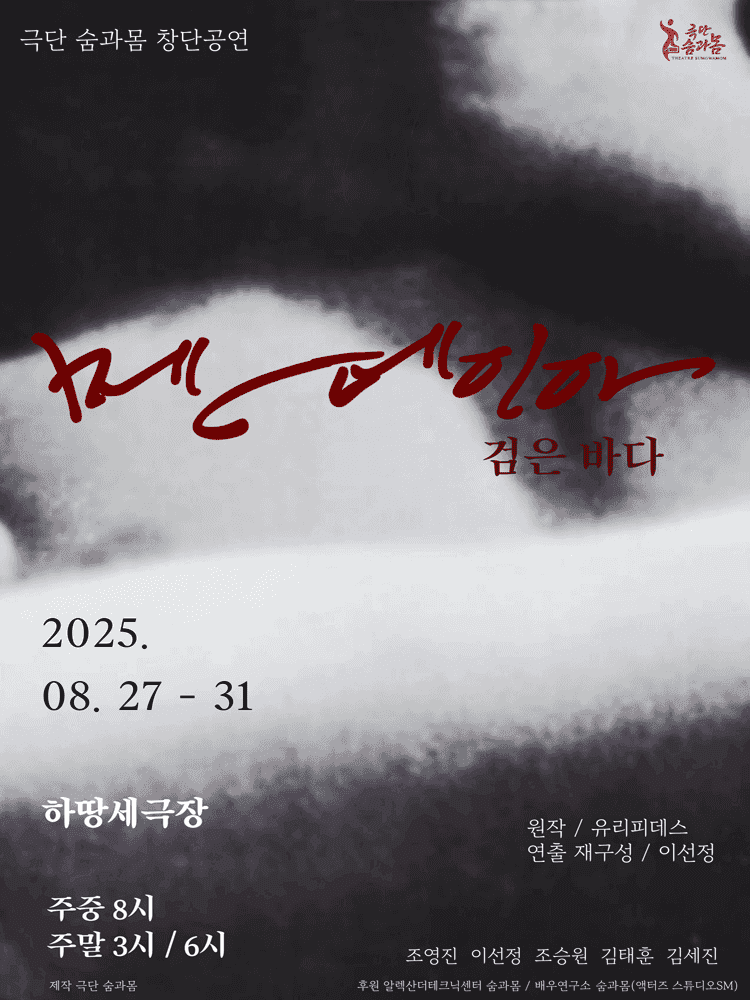 메데이아: 검은바다