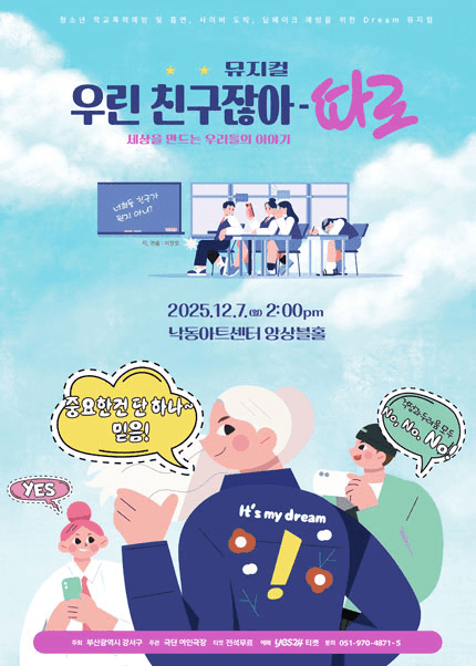 우린 친구잖아, 따로 [부산]