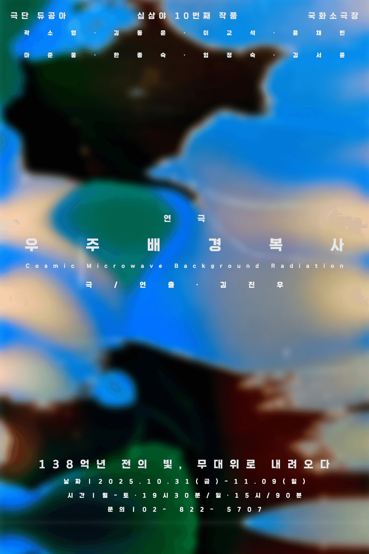 우주배경복사