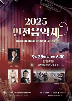인천음악제, 팝 콘서트