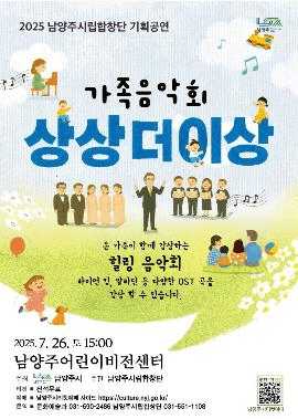 남양주시립합창단, 상상더이상 음악회