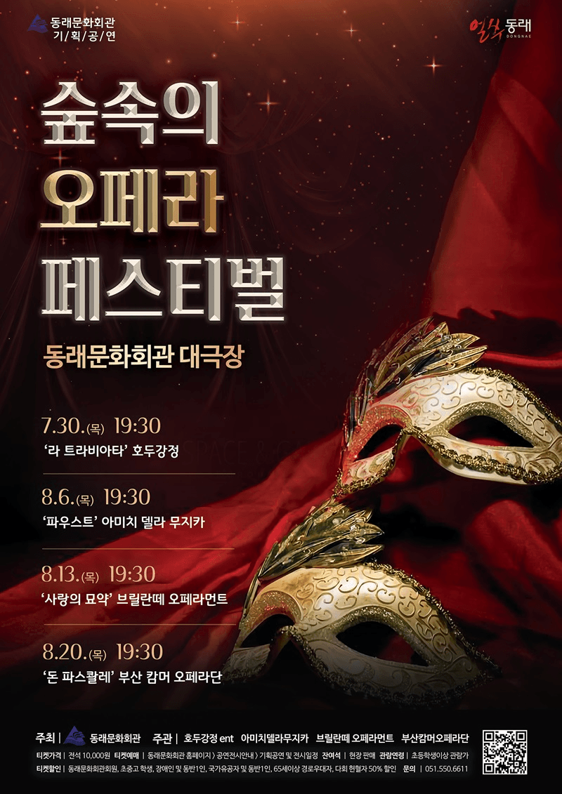 제2회 숲속의 오페라 페스티벌, 라 트라비아타 [부산] 상세 826dc657