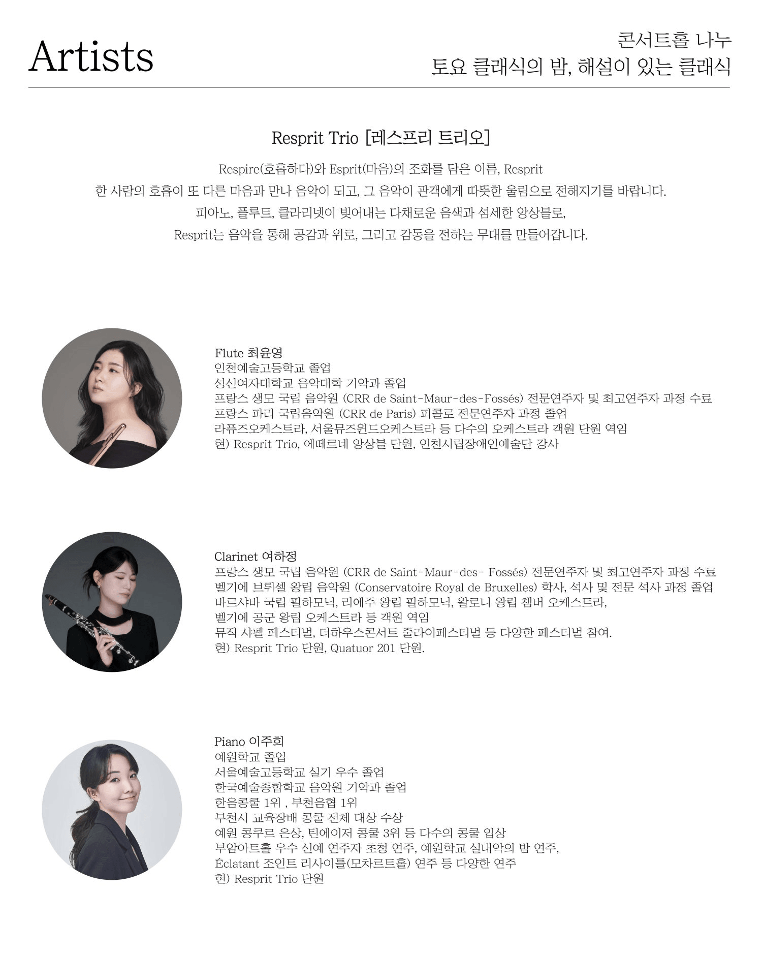 토요 클래식의 밤, 해설이 있는 클래식: Resprit Trio. 작은 춤들, 큰 여정 상세 7020f607