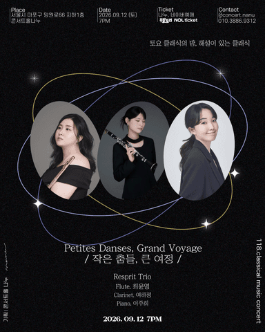 토요 클래식의 밤, 해설이 있는 클래식: Resprit Trio. 작은 춤들, 큰 여정 포스터