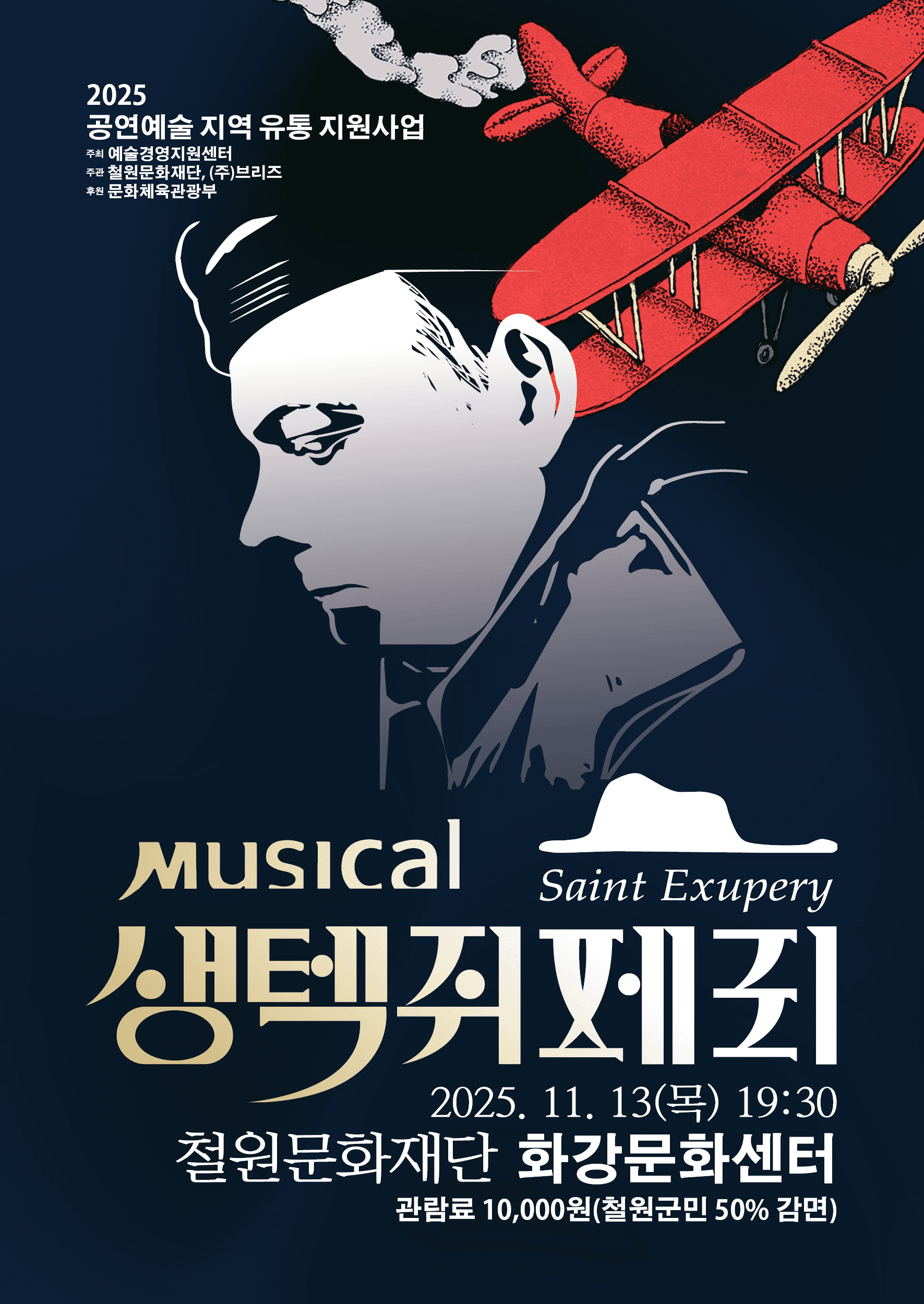 생텍쥐페리 [철원]