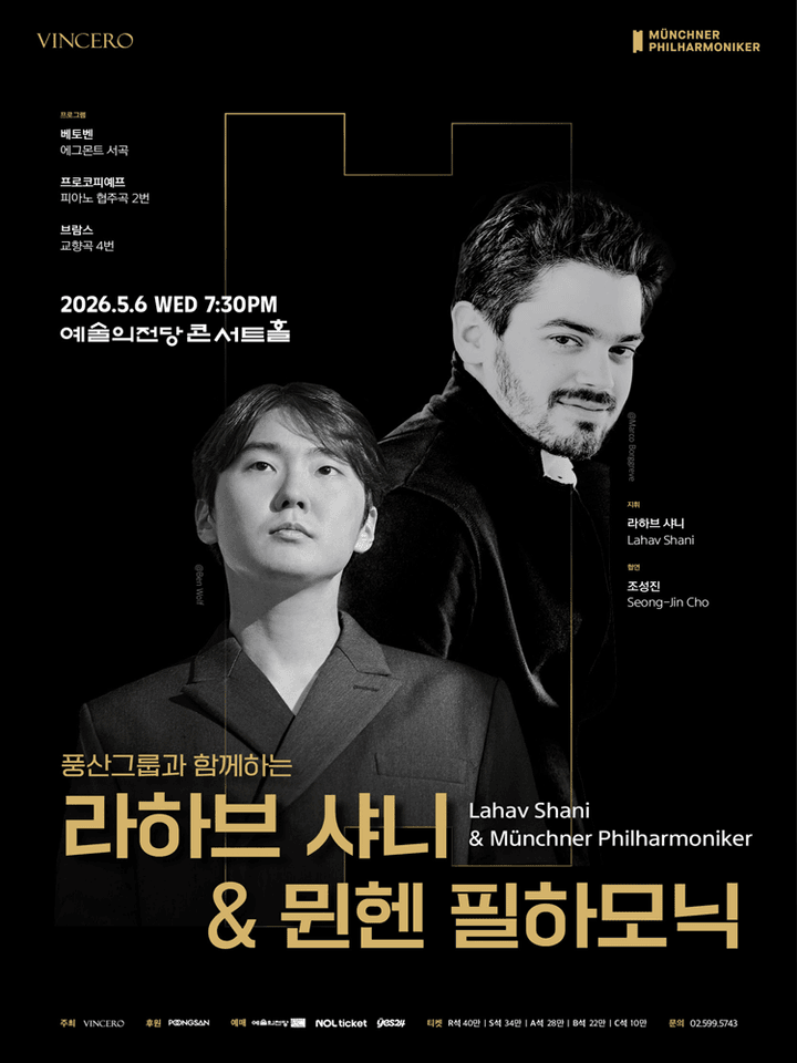 라하브 샤니 & 뮌헨 필하모닉 (05.06) 포스터