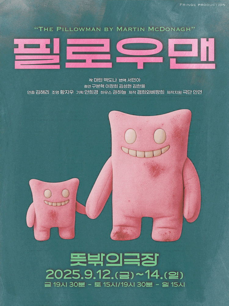 필로우맨