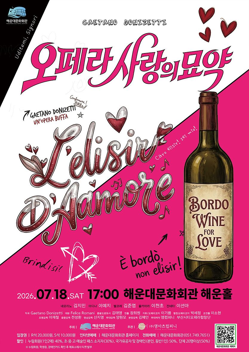 해운대문화회관 오페라시리즈, 사랑의 묘약 포스터