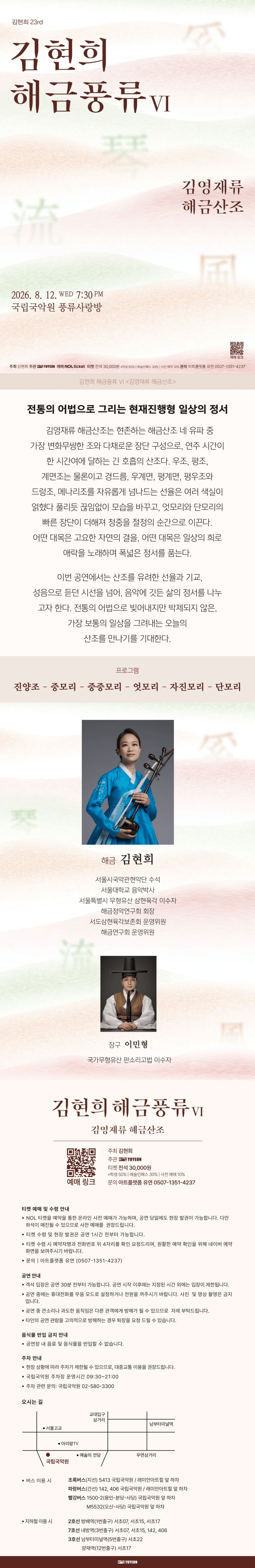 김현희 해금풍류 Ⅵ. 김영재류 해금산조 상세 4006b03b
