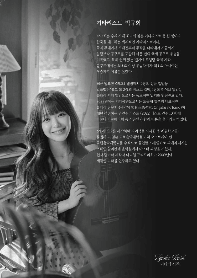 박규희: 기타의 시간 상세 23ca332e