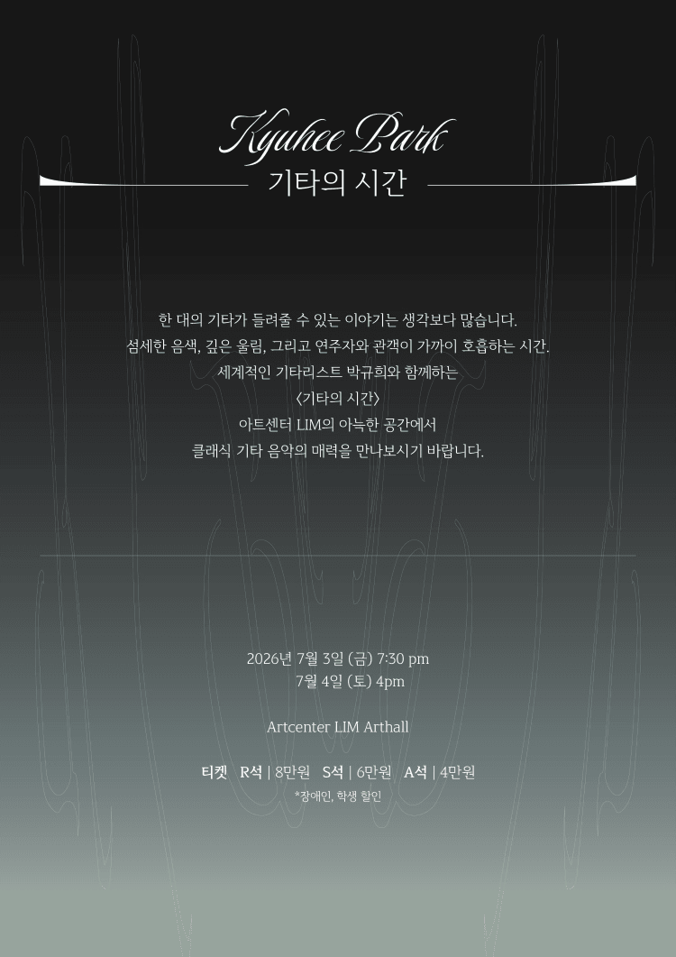 박규희: 기타의 시간 상세 e3c973c8